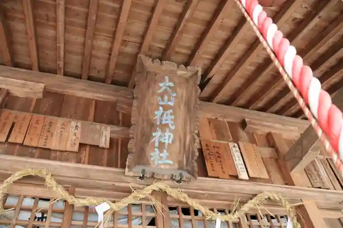 大山祇神社の建物その他