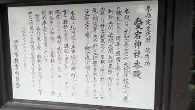 愛宕神社(三重県)