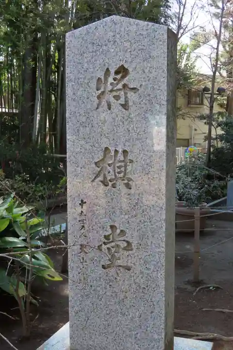 鳩森八幡神社(東京都)