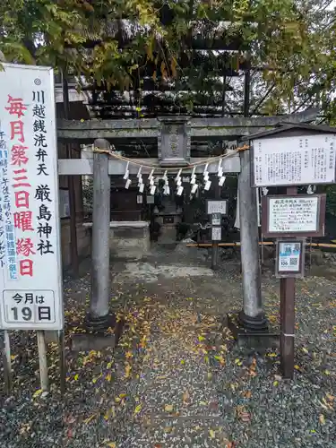 川越熊野神社の鳥居