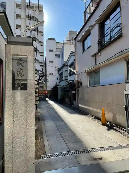 長徳院(東京都)
