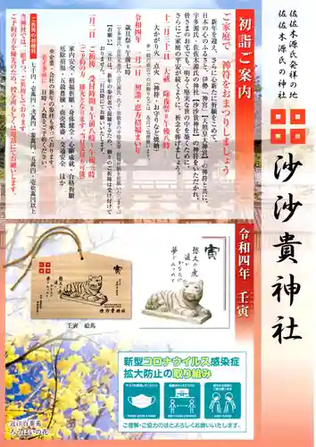 沙沙貴神社(滋賀県)