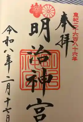 明治神宮の{uncategorized: "未分類", other: "その他", undefined: "問題あり", building: "その他建物", grave: "お墓", sacred_gate: "鳥居", guardian: "狛犬", statue: "像", buddha: "仏像", history: "歴史", nature: "自然", garden: "庭園", animal: "動物", pagoda: "塔", temizu: "手水舎", mountain_gate: "山門・神門", sanctuary: "本殿・本堂", subordinate: "末社・摂社", art: "芸術", scenery: "景色", jizo: "地蔵", ema: "絵馬", goshuin: "御朱印", omikuji: "おみくじ", items: "授与品その他", amulet: "お守り", goshuincho: "御朱印帳", eats: "食事", festival: "お祭り", votive_dance: "神楽", shichigosan: "七五三参", wedding: "結婚式", experience: "体験その他", initially: "初詣", around: "周辺", anti_infection: "感染症対策"}