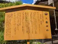 大藤神社(京都府)