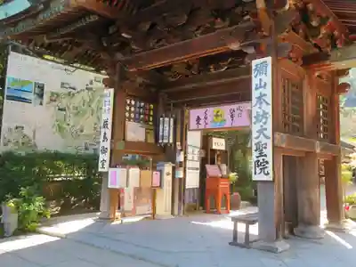 大聖院(広島県)