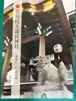 菅原院天満宮神社(京都府)