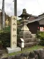 十二柱神社のその他建物