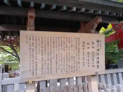 彌彦神社 (伊夜日子神社)の歴史