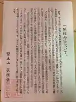 眞性寺(東京都)