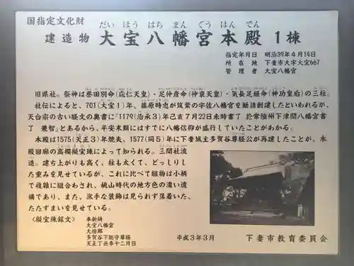 大宝八幡宮(茨城県)