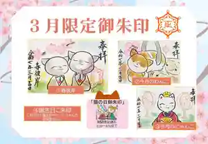 正授院の御朱印 2025年03月01日(土)〜(2025年02月28日(金) 12時57分58秒投稿)