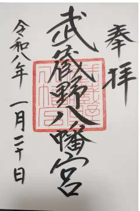 御朱印を書き入れして頂きました。