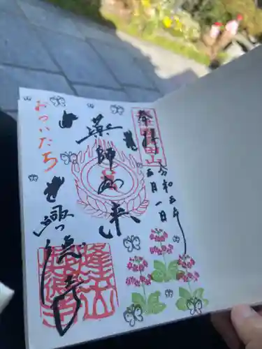 興徳寺の御朱印