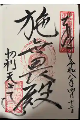 神仏霊場 第六十九番札所
真言宗摩耶山 忉利天上寺