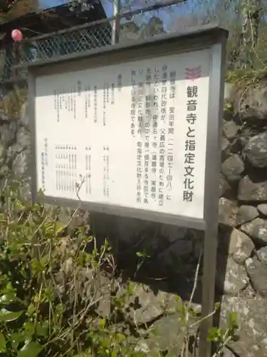 大悲山　観音寺(福島県)
