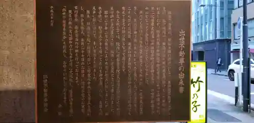 神田出世不動尊の歴史