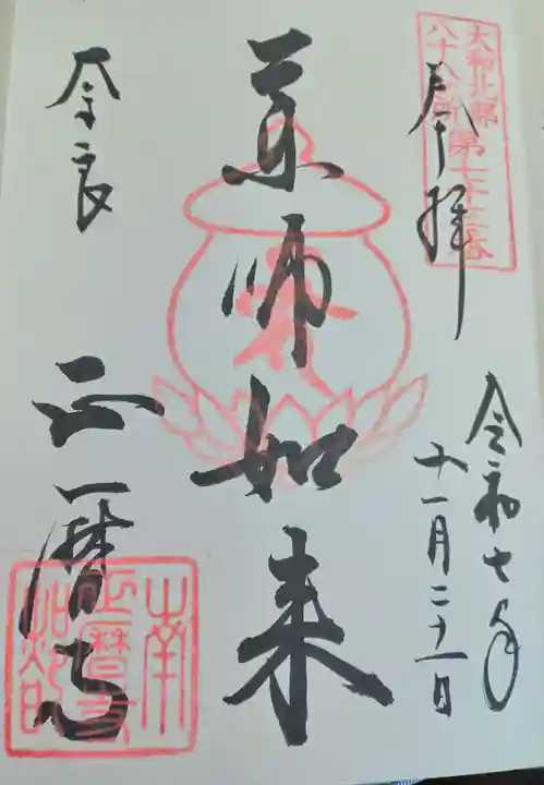 正暦寺(奈良県)