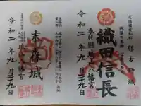 城山八幡宮の御朱印