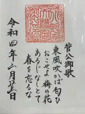 北野天満宮(京都府)