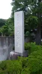 塩谷寺の建物その他