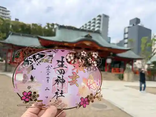 生田神社の御朱印