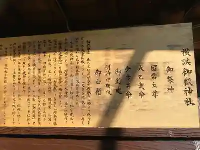 横浜御嶽神社(神奈川県)