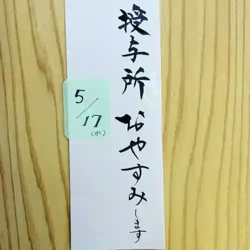 神炊館神社 ⁂奥州須賀川総鎮守⁂の御朱印