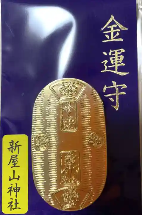 新屋山神社(山梨県)