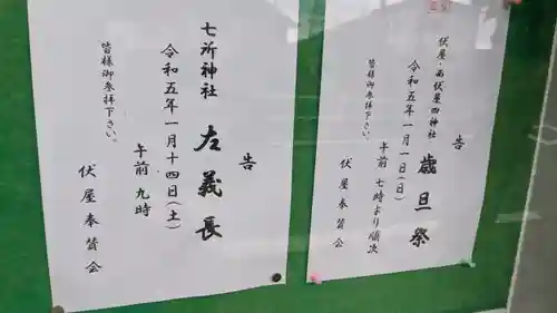 七所神社（伏屋七所神社）のお祭り