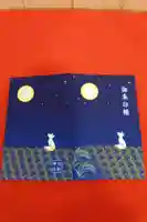 竹駒神社の御朱印