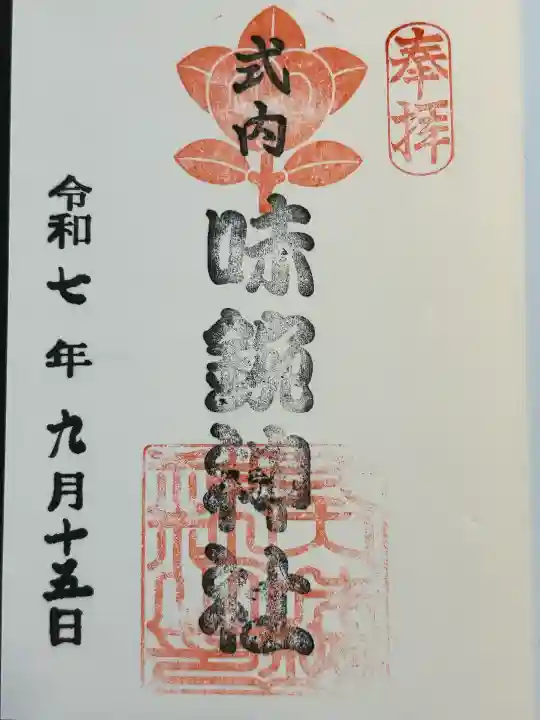 味鋺神社(愛知県)