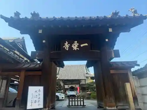 一乗寺(東京都)