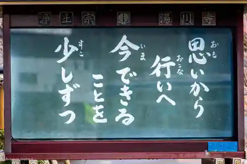 湯川寺 の建物その他