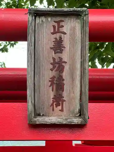 白山神社(東京都)