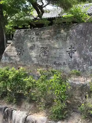 法隆寺のその他建物
