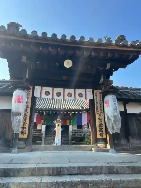 帯解寺(奈良県)