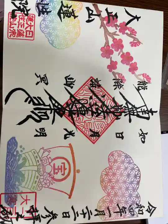 蓮性院の御朱印