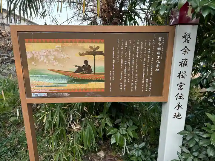 若櫻神社(奈良県)