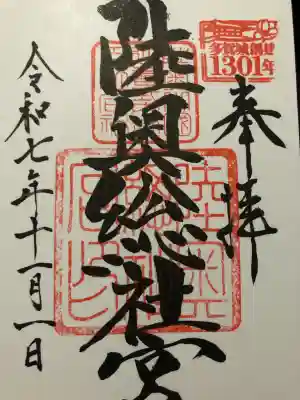 陸奥総社宮(宮城県)