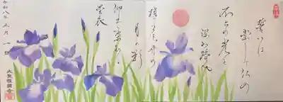 大聖護国寺の御朱印