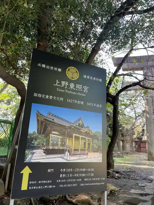 上野東照宮のその他建物