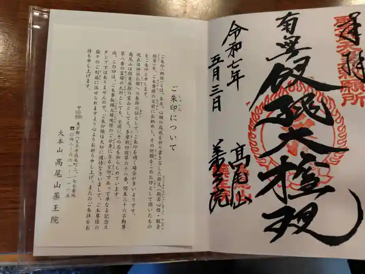 高尾山薬王院(東京都)