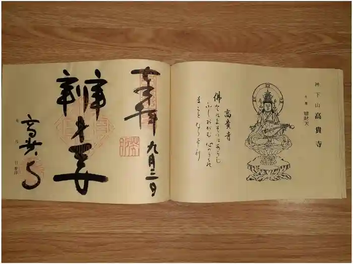 高貴寺の御朱印
