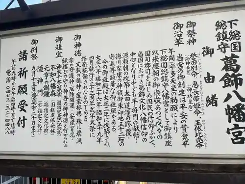 葛飾八幡宮の歴史