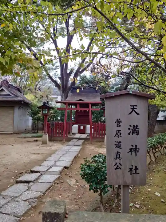 天満神社(武蔵一宮氷川神社末社)(埼玉県)