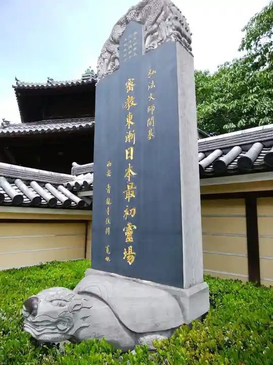 東長寺の歴史