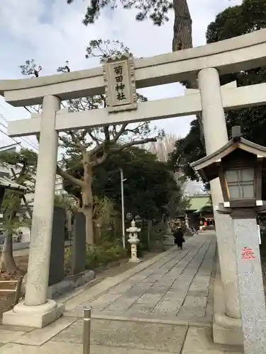 菊田神社の鳥居