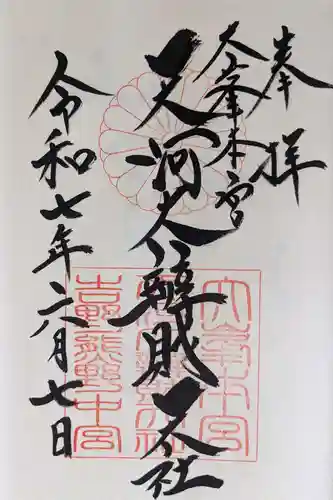 天河大辨財天社の御朱印
