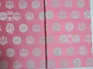 金井神社の御朱印帳2021-10-30 00:00:00 +0900