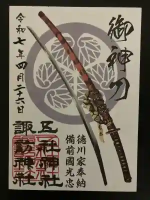 五社神社　諏訪神社(静岡県)